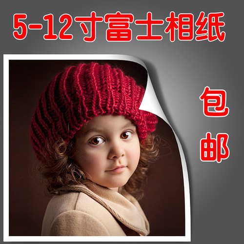 照片 5寸6寸7 照片冲印 洗相片 照片冲洗 相片冲印 洗照片包邮