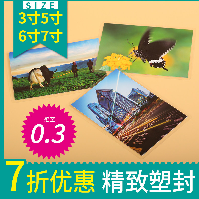 洗照片 冲印相片过塑塑封照片打照片冲印/小卡定制