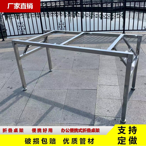 不锈钢折叠架子长桌方桌圆桌腿可折叠简易支架培训桌快餐桌脚桌腿