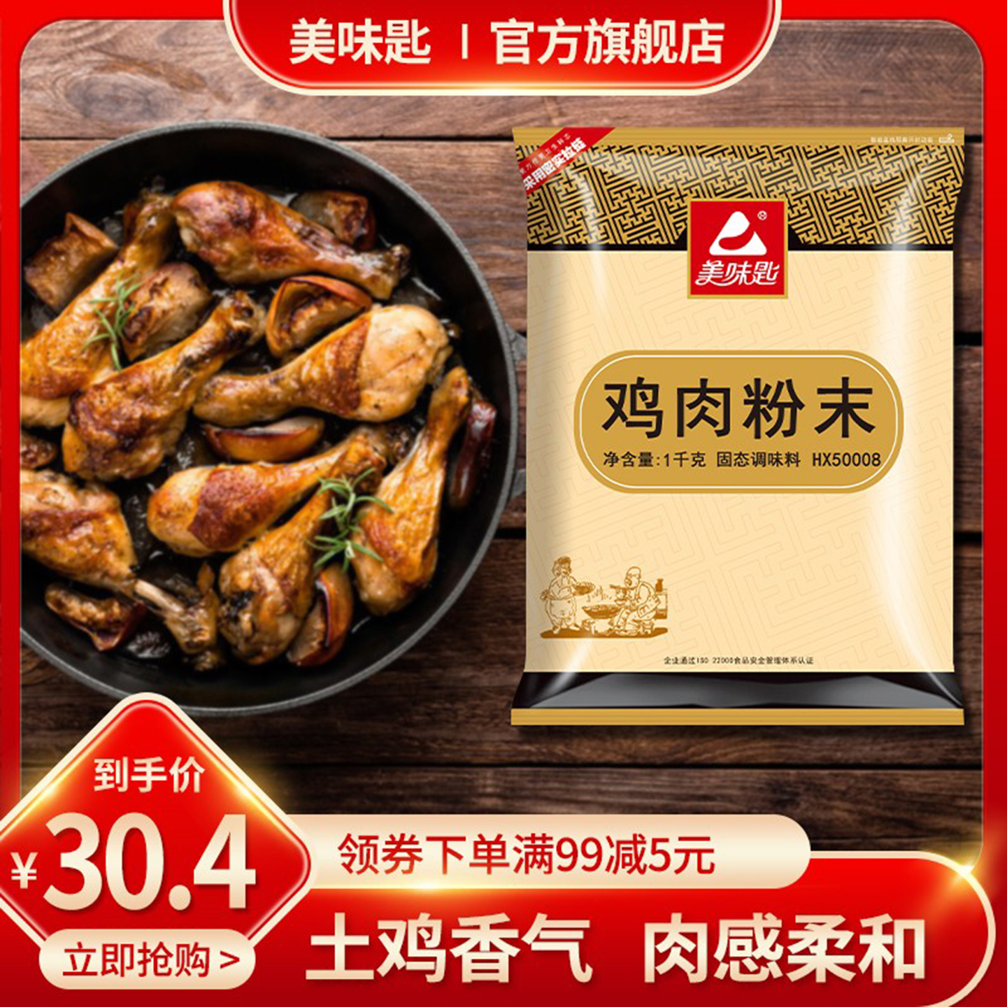 美味匙鸡肉粉末香精鸡粉烧烤撒料