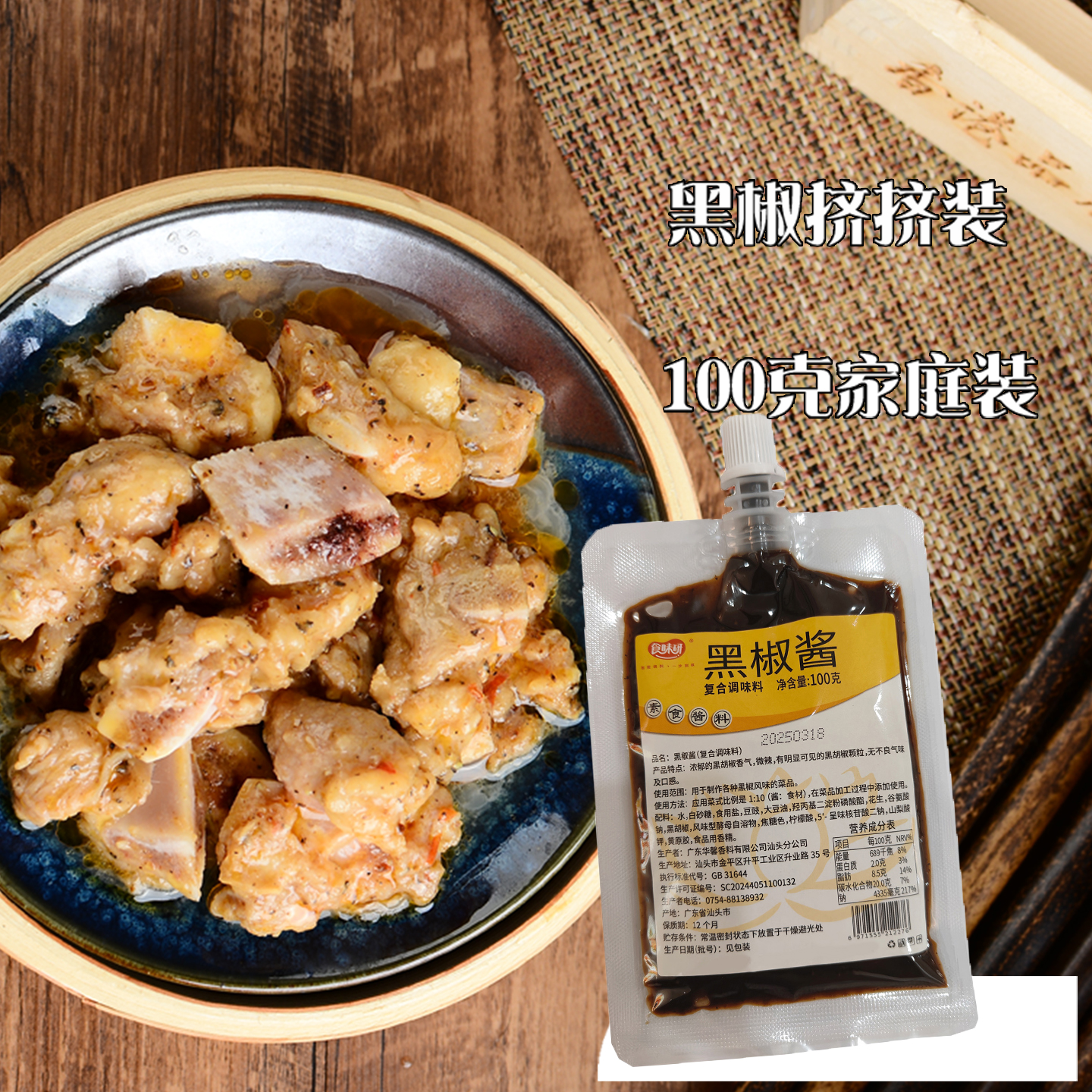 素食主义黑胡椒酱黑椒汁家用拌饭酱调料意大利面酱佛庙寺院黑椒酱