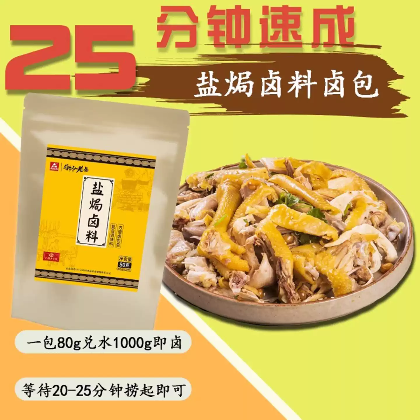 美味匙盐焗卤料80g*4包商用家用 口水鸡盐焗鸡手撕鸡专用调味料
