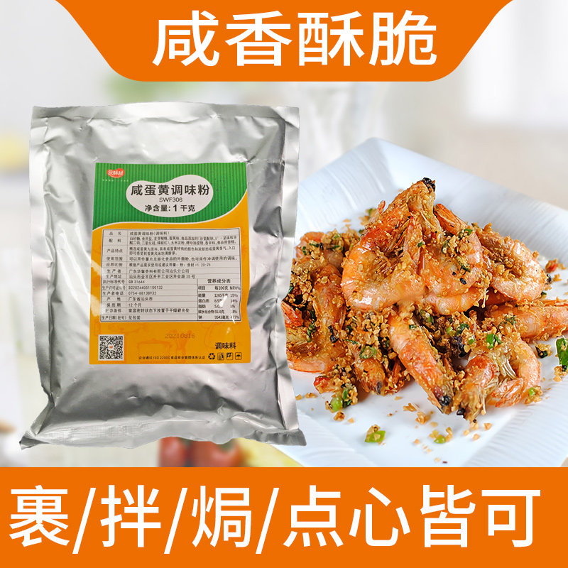 金沙咸蛋黄粉调味料食品级食用流沙馅料外撒调味粉油炸小吃烘培粉