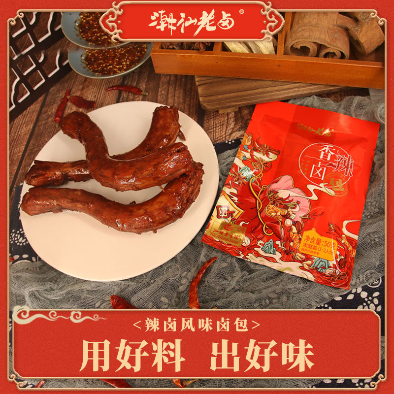 美味匙香辣卤包50g 卤味调料四川卤料配方卤包家庭卤鸭香辣调料包