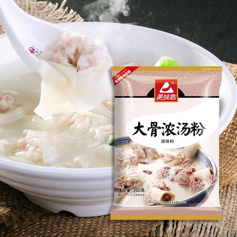 美味匙大骨浓汤粉浓缩鲜香粉猪骨白汤商用骨汤粉增香料麻辣烫底料