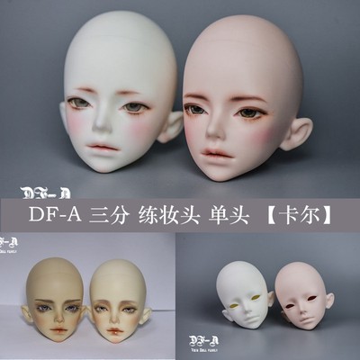 【娃社已完售】BJD娃娃 DF-A 3分男娃 练化妆头单素头 卡尔 二版