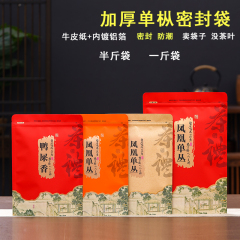 凤凰单枞包装袋半斤装一斤装牛皮纸茶叶自封袋鸭屎香单丛密封袋