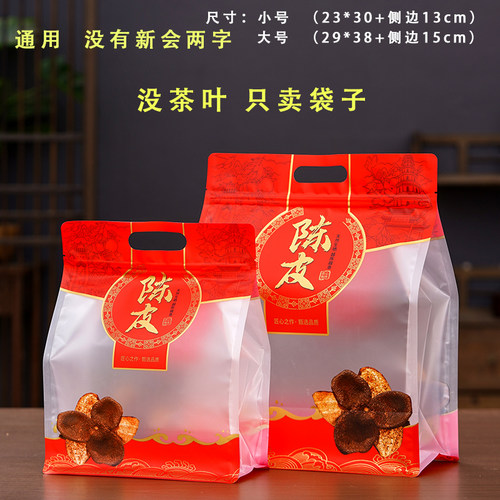 陈皮包装袋半斤一斤茶叶密封袋