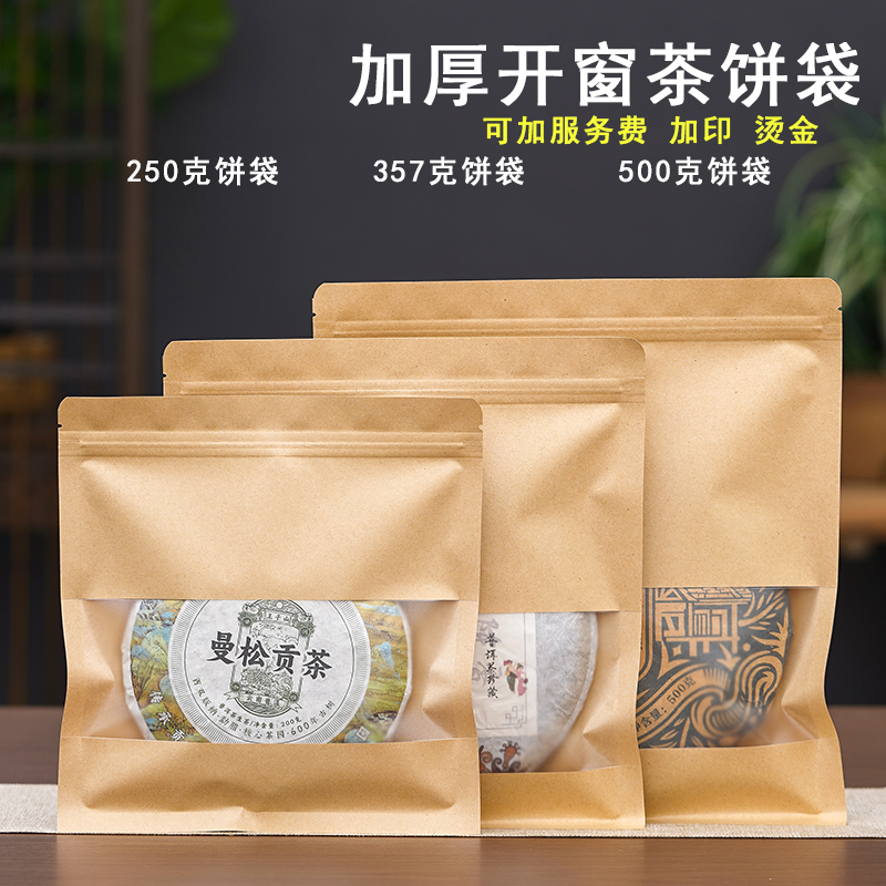 牛皮纸茶饼包装袋多个尺寸选择
