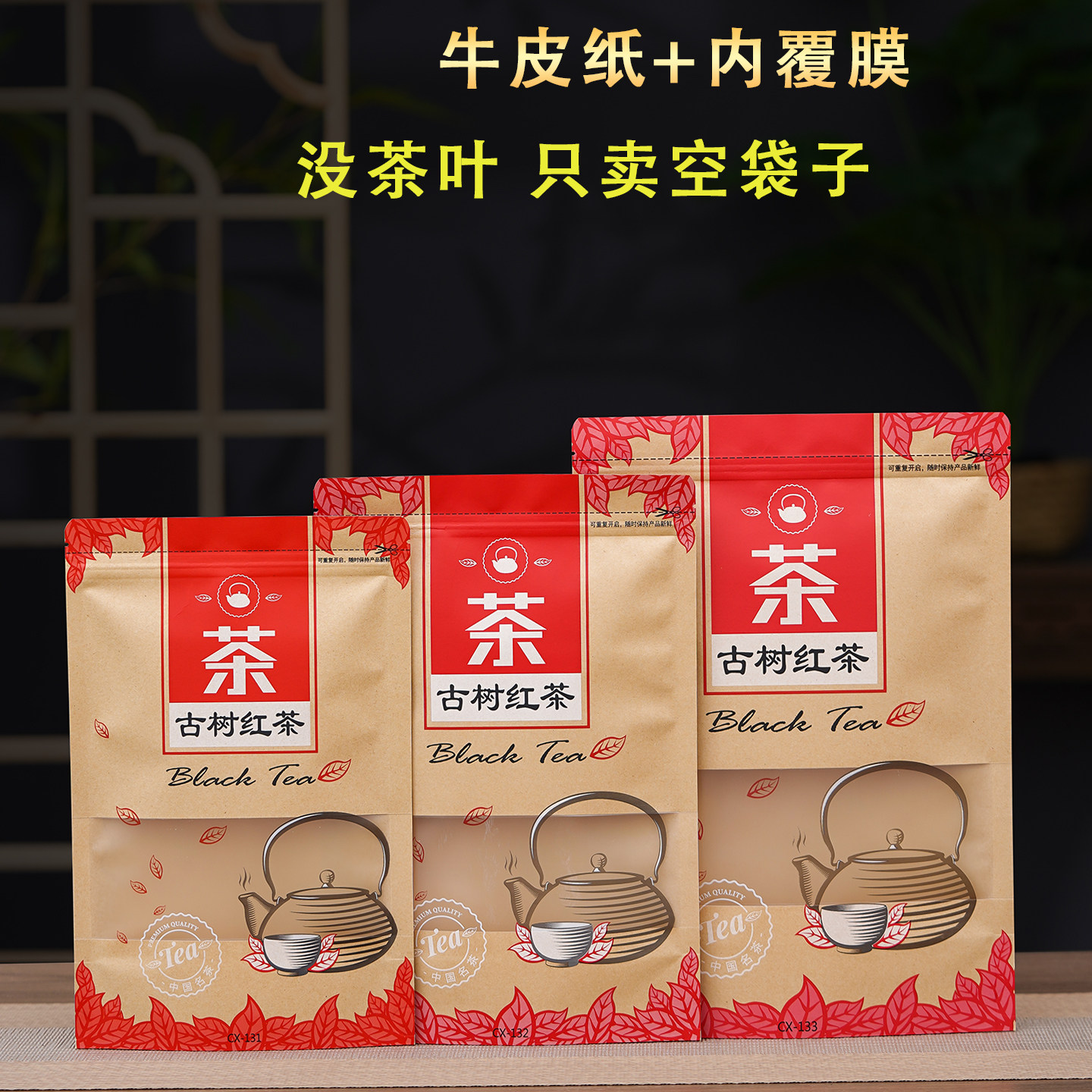 古树红茶自封袋滇红密封袋三两半斤红茶自立防潮牛皮纸茶叶包装袋,包装,茶叶包装,淘宝优惠券,粉丝福利购,淘宝优惠卷