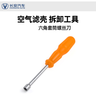 适配unitvcs755锐程cccs35p逸动plus空滤器滤芯螺丝拆卸套筒工具K