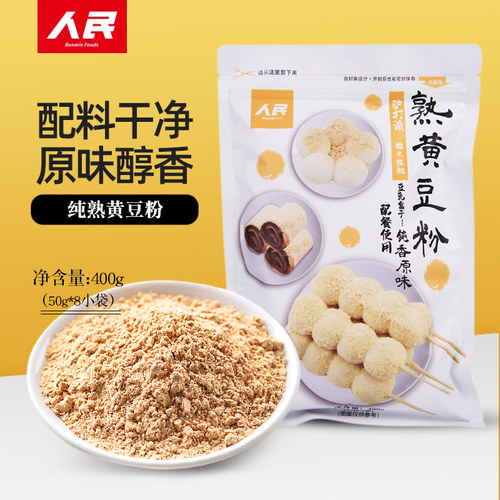 人民食品纯黄豆粉熟原味即食糍粑豆乳盒子烘焙烧烤蘸料黄豆面商用