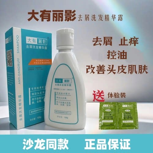 大有丽影去屑洗发水去屑止痒去痘去油蓬松二硫化硒男女通用