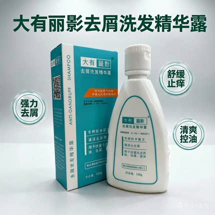 大有丽影去屑洗发水去大块头皮屑止痒二硫化硒