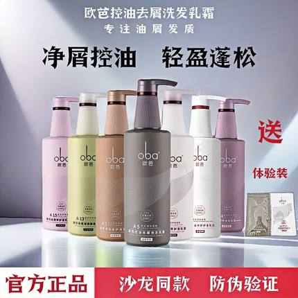 欧芭控油去屑洗发水护发素洗护套装蓬松柔顺干枯发质强力去油