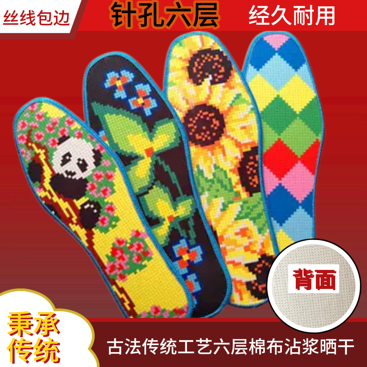 26包边纯棉布壳针孔印花十字绣鞋垫防臭透气鞋垫手工绣花半成品