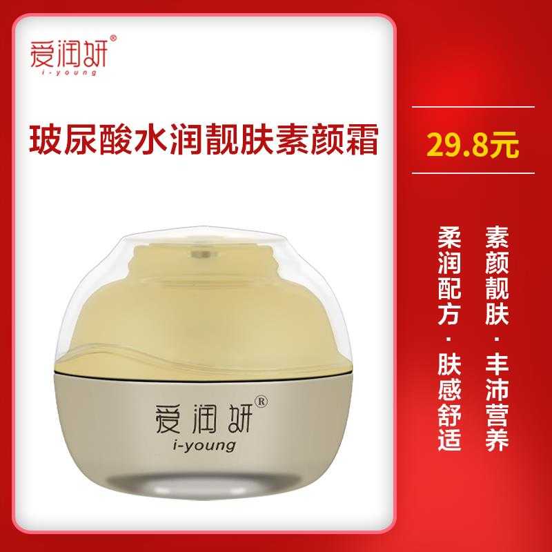 爱润妍玻尿酸素颜霜保湿补水裸妆遮瑕懒人霜美肌素颜霜50克