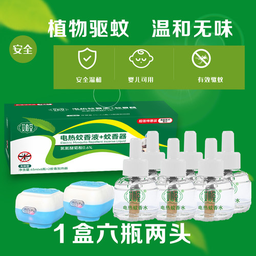 艾伯堂电热蚊香液套装六液两头
