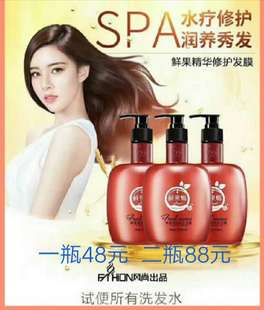 柏艺诗仙果焗精华修护发膜鲜果焗保湿护理免蒸顺滑护发素润洗发水