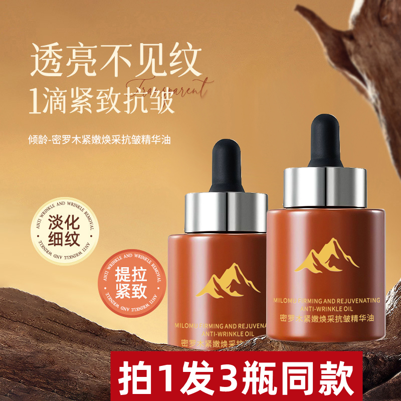 密罗木紧致眼部精华油淡化细纹