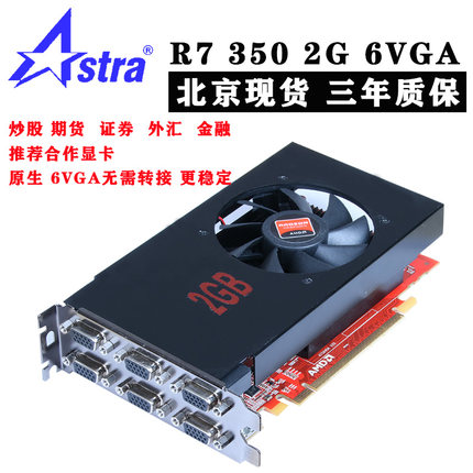 6屏显卡VGA接口免转接原生多屏显卡一拖六台显示器星齐美R7350 2G