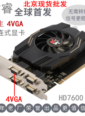 电脑炒股4分屏显卡一拖四多屏显卡融合拼接多输出4VGA显卡HD7600