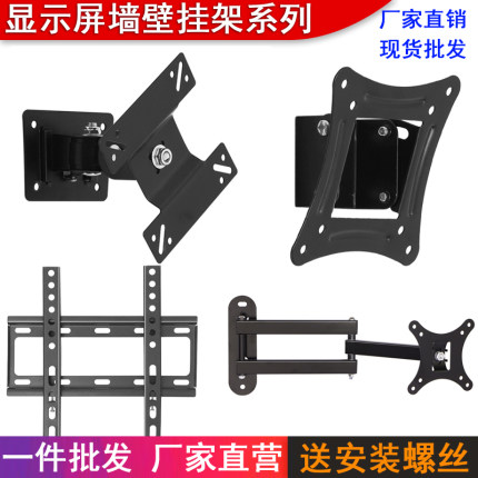 液晶电视电脑显示器支架壁挂墙固定电视支架显示器挂架调节送螺丝