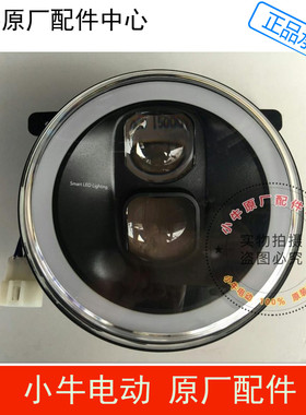 小牛N1S  M+ U2 G2 M2 G400 G400T G3 F4大灯总成前大灯原厂配件