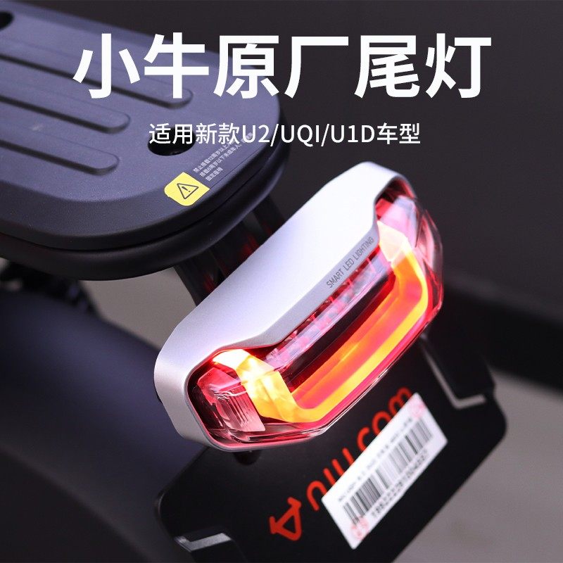 小牛电动Uqi+2022/U2原厂新款前大灯后尾灯总成原装配件T81转接线