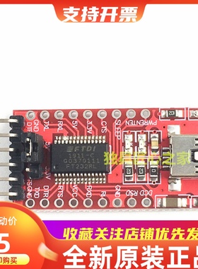 FTDI模块 USB转TTL 支持3.3V 5V FT232RL模块 下载器 mini接口