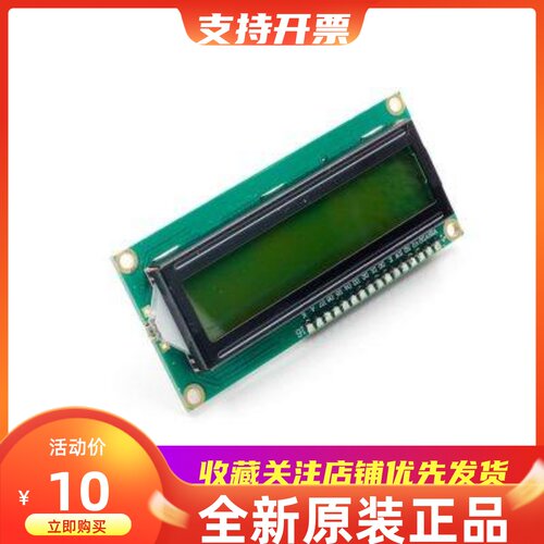LCD1602液晶萤幕模块蓝屏 IIC/I2C接口 兼容Arduino 送函数库