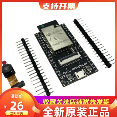 ESP32-WROVER-DEV开发板带摄像头