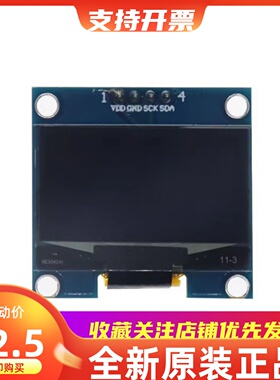 1.3寸OLED显示屏 液晶屏模块 蓝色 白色 IIC通信 OLED显示屏4针