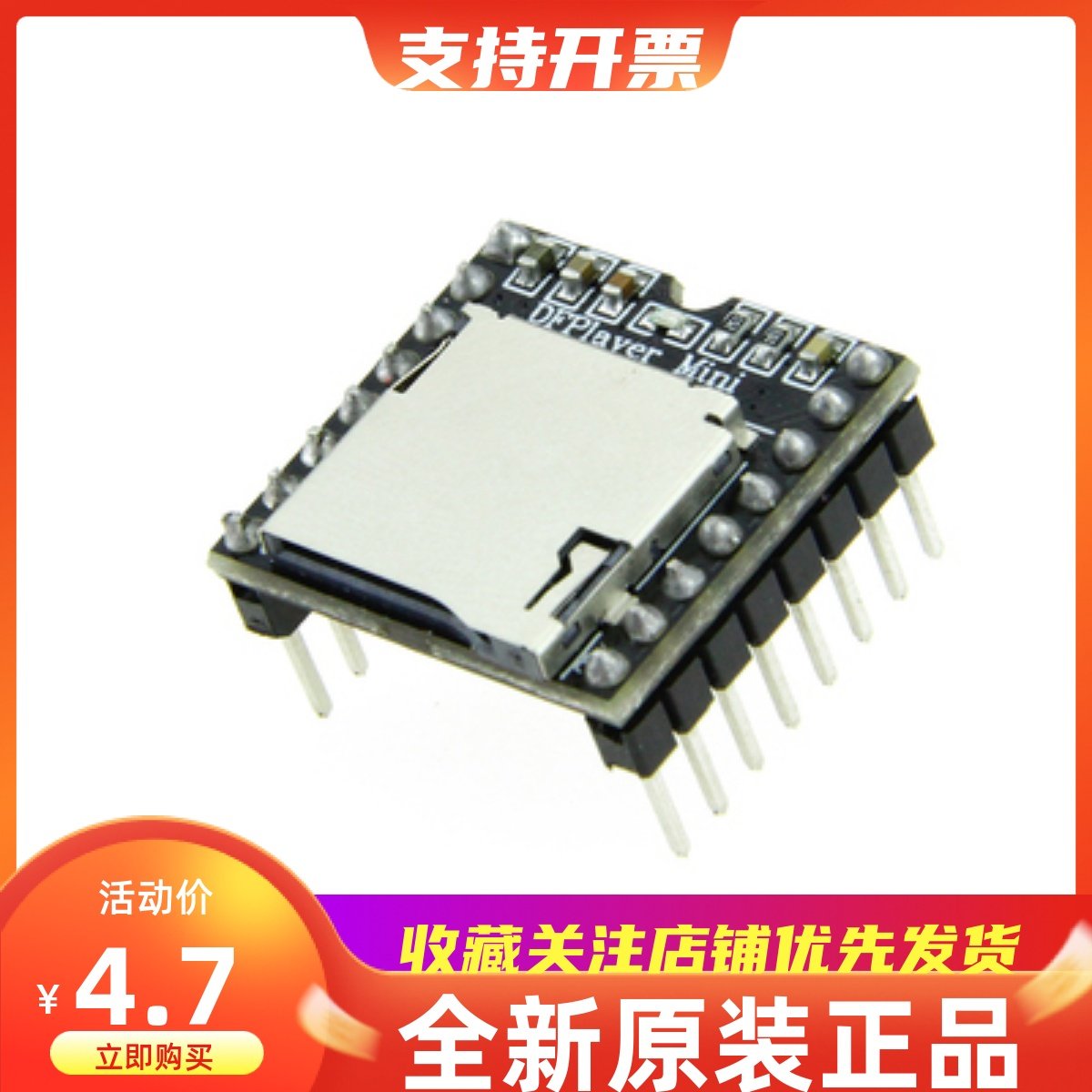 开源MiniMP3Player单片机模块