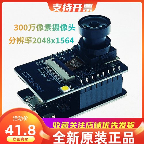 ESP32CAM带OV3660广角摄像头带烧录座 300万像素 WI-FI蓝牙一体
