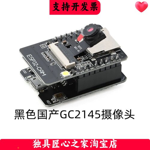 ESP32CAM带国产GC2145摄像头