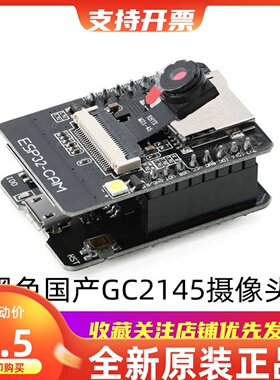 ESP32CAM带国产GC2145摄像头 200万像素 MICROUSB供电CH340串口
