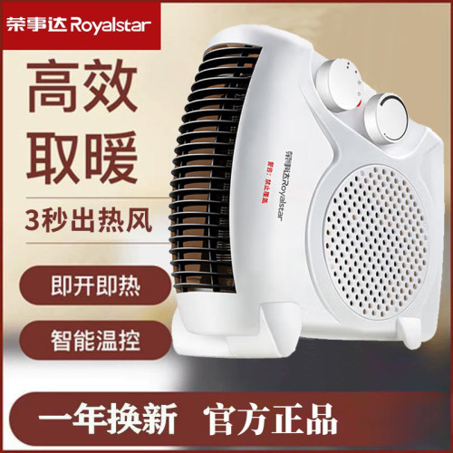 荣事达暖风机取暖器电热暖气