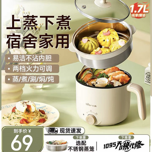 小熊电煮多功能泡面家用小型蒸煮