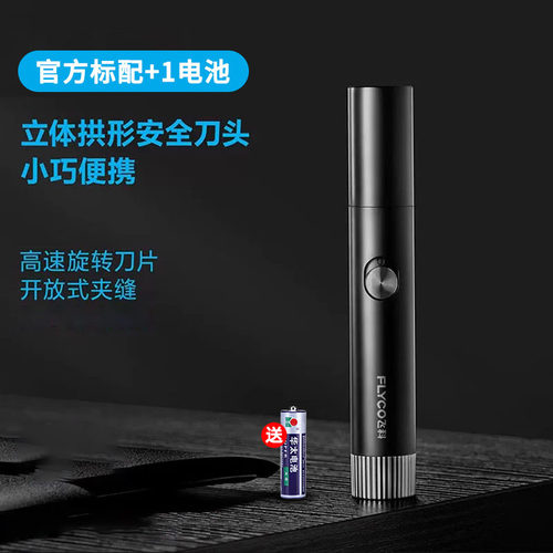 飞科男士电动鼻毛修剪器FS5605