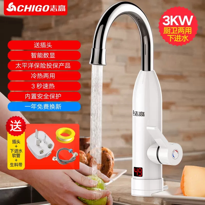 志高电热水龙头即热式速热厨房