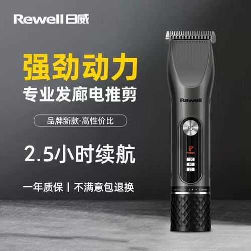日威充电式通用理发器