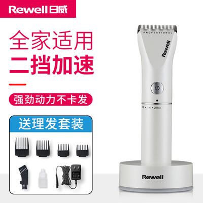 日威充电式通用理发器