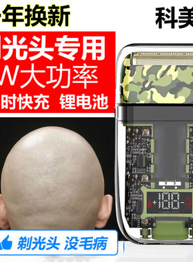 科美KM-TX7迷彩电动刮胡刀推剪