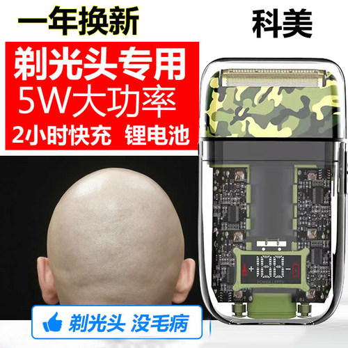 科美KM-TX7迷彩电动刮胡刀推剪