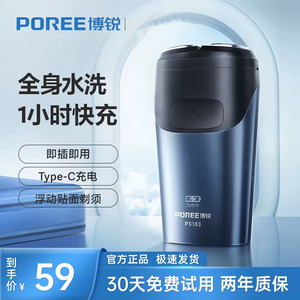 博锐PS183迷你剃须刀男士电动刮胡刀全身水洗充电式双头便携式