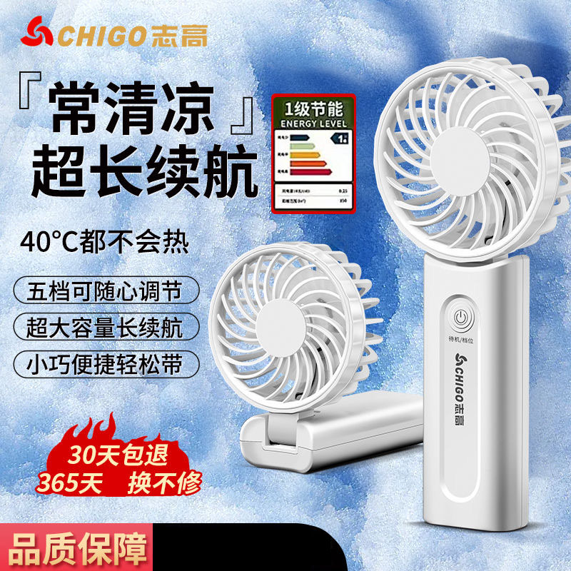 志高手持小风扇迷你便携式学生