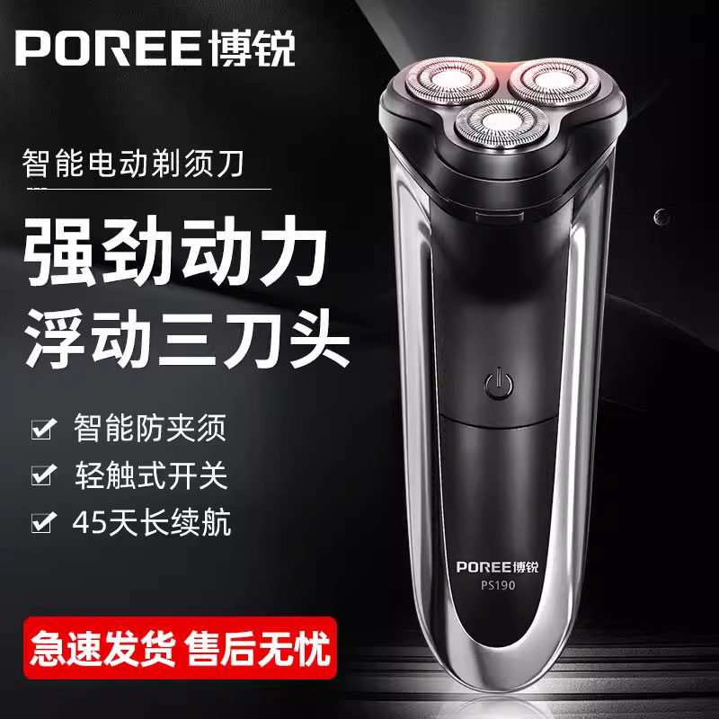 博锐PS190剃须刀充电式电动刮胡刀须刨三刀头正品鬓角器刀头水洗