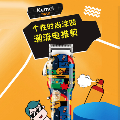科美涂鸦电推剪KM2092发廊剃头刀
