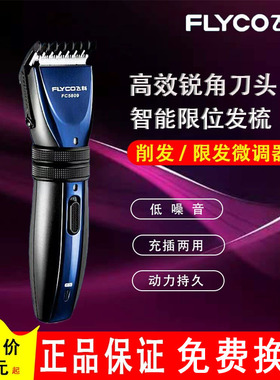 飞科理发器电推剪发廊婴成人剃头刀家用专业理发店FC5809